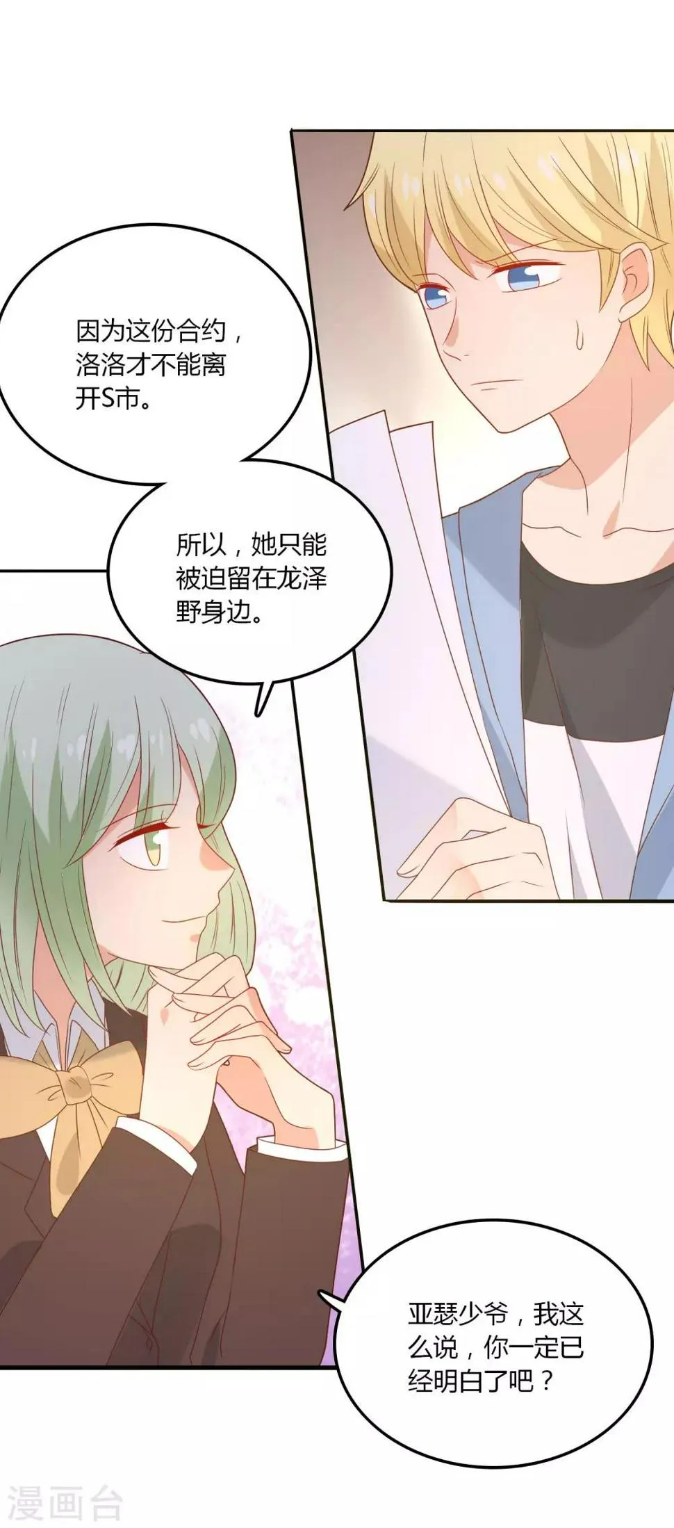 第110话 默默的爱 第30页
