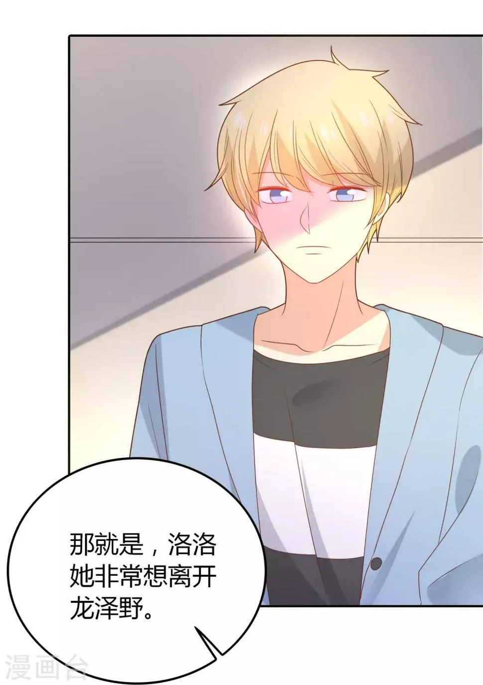 第110话 默默的爱 第33页