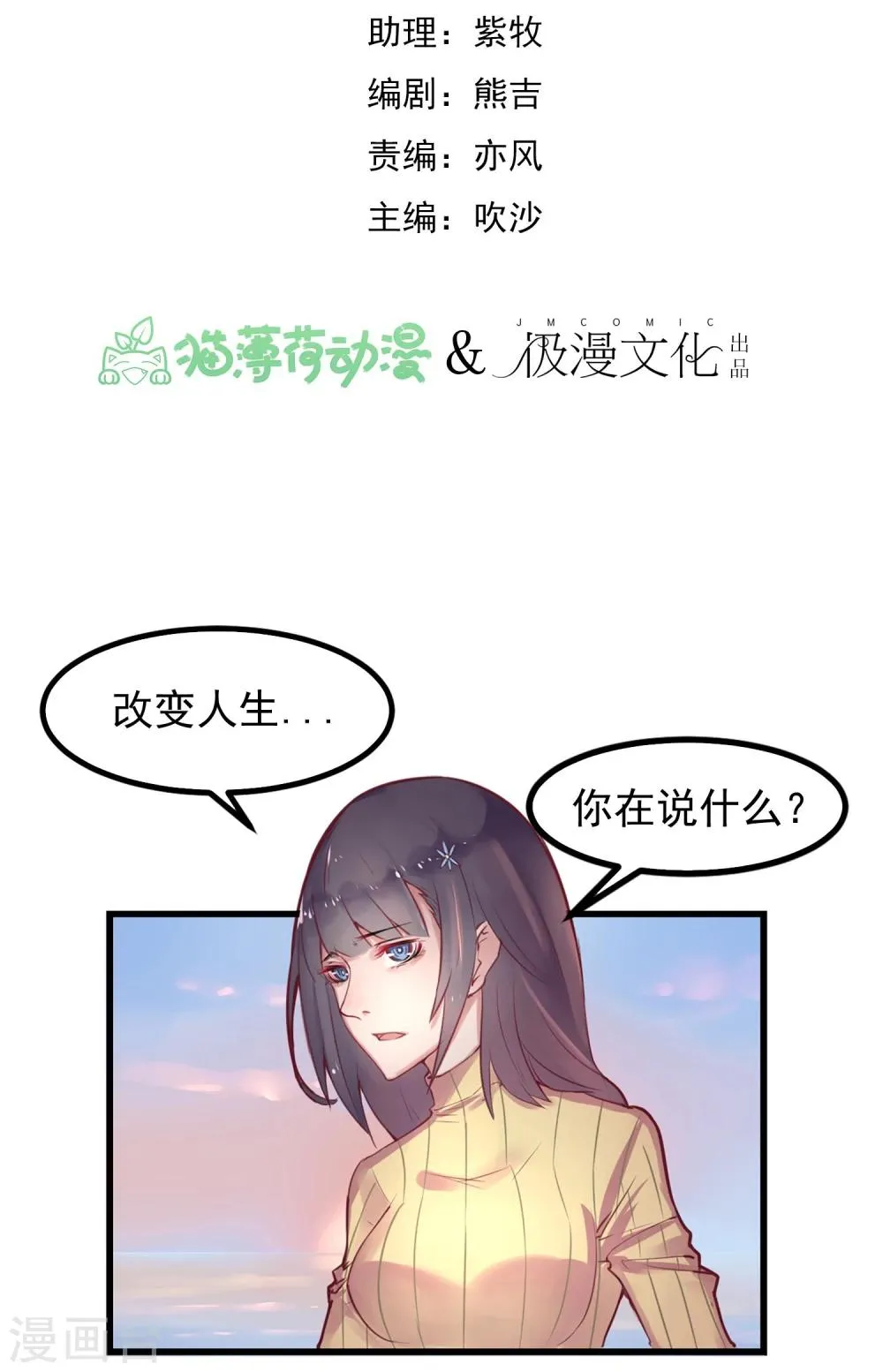 第2话 游戏开始 第2页
