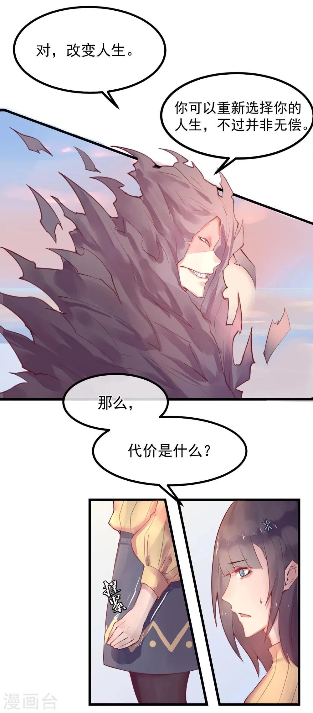 第2话 游戏开始 第3页