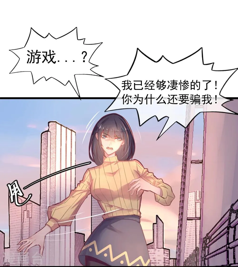 第2话 游戏开始 第6页