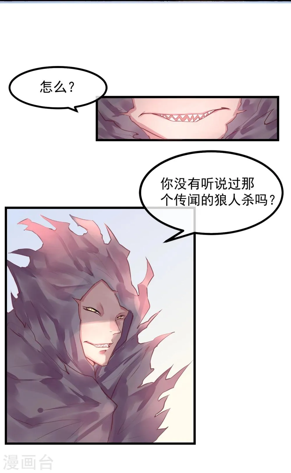 第2话 游戏开始 第7页