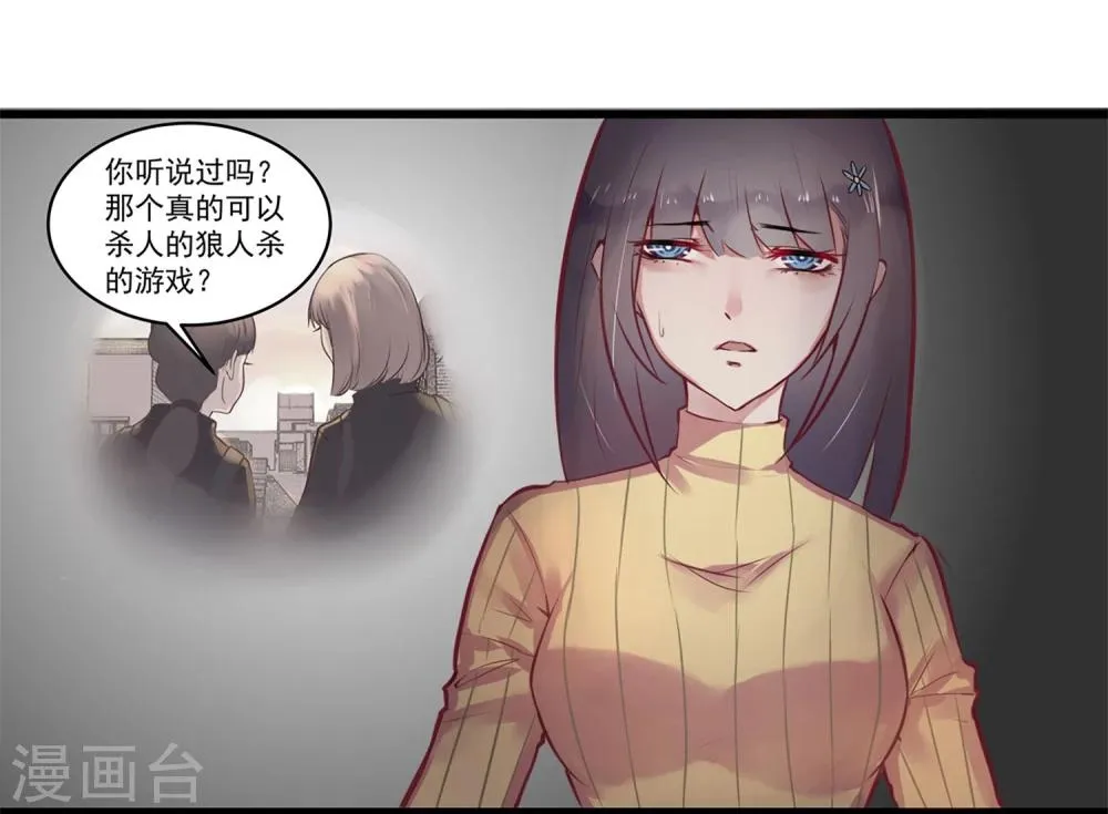 第2话 游戏开始 第8页