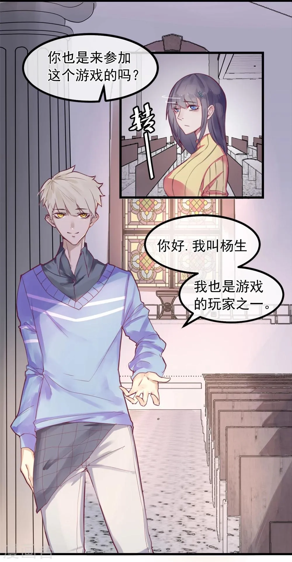 第2话 游戏开始 第15页
