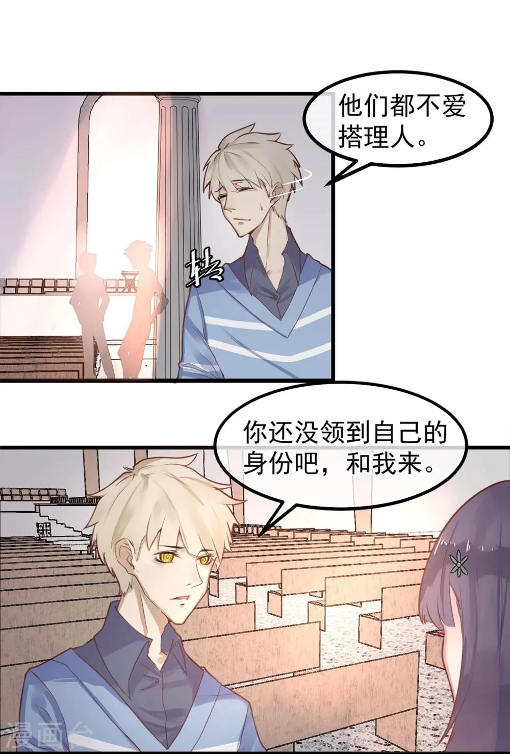 第2话 游戏开始 第17页