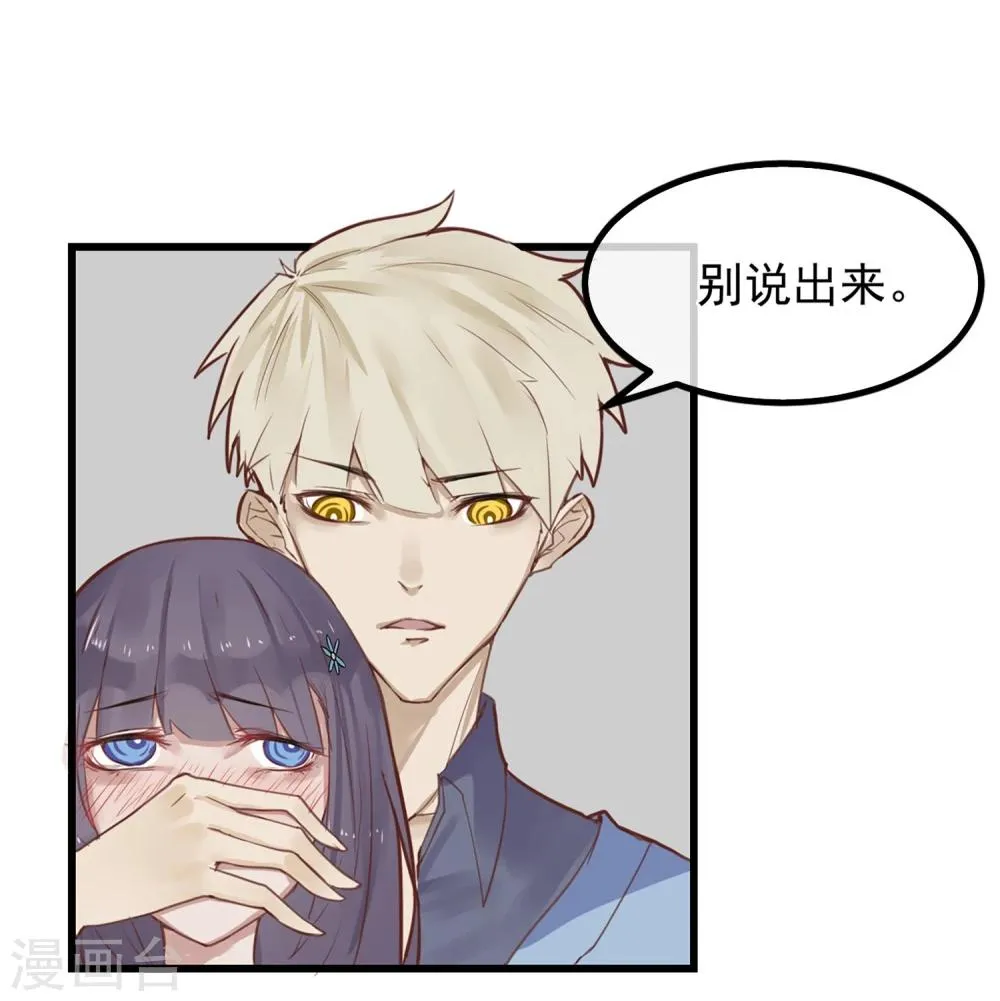 第2话 游戏开始 第24页