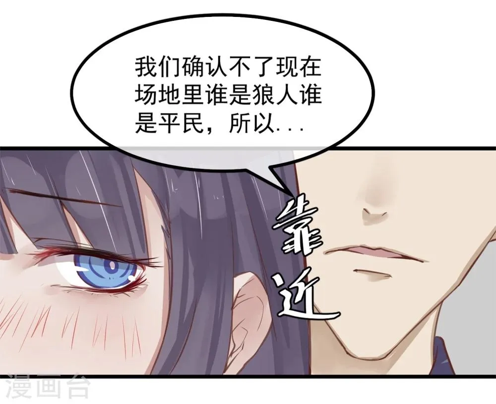 第2话 游戏开始 第25页