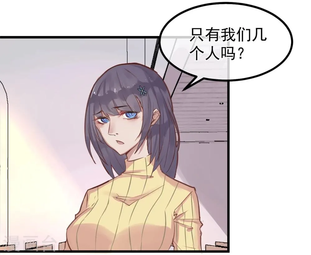 第2话 游戏开始 第27页