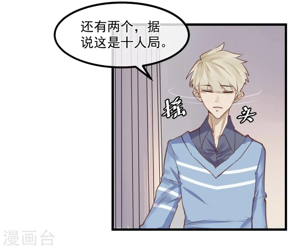 第2话 游戏开始 第28页
