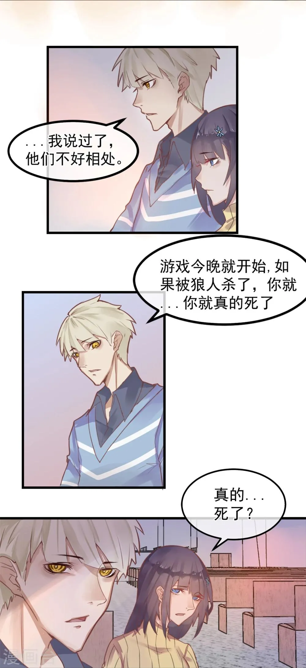 第2话 游戏开始 第30页