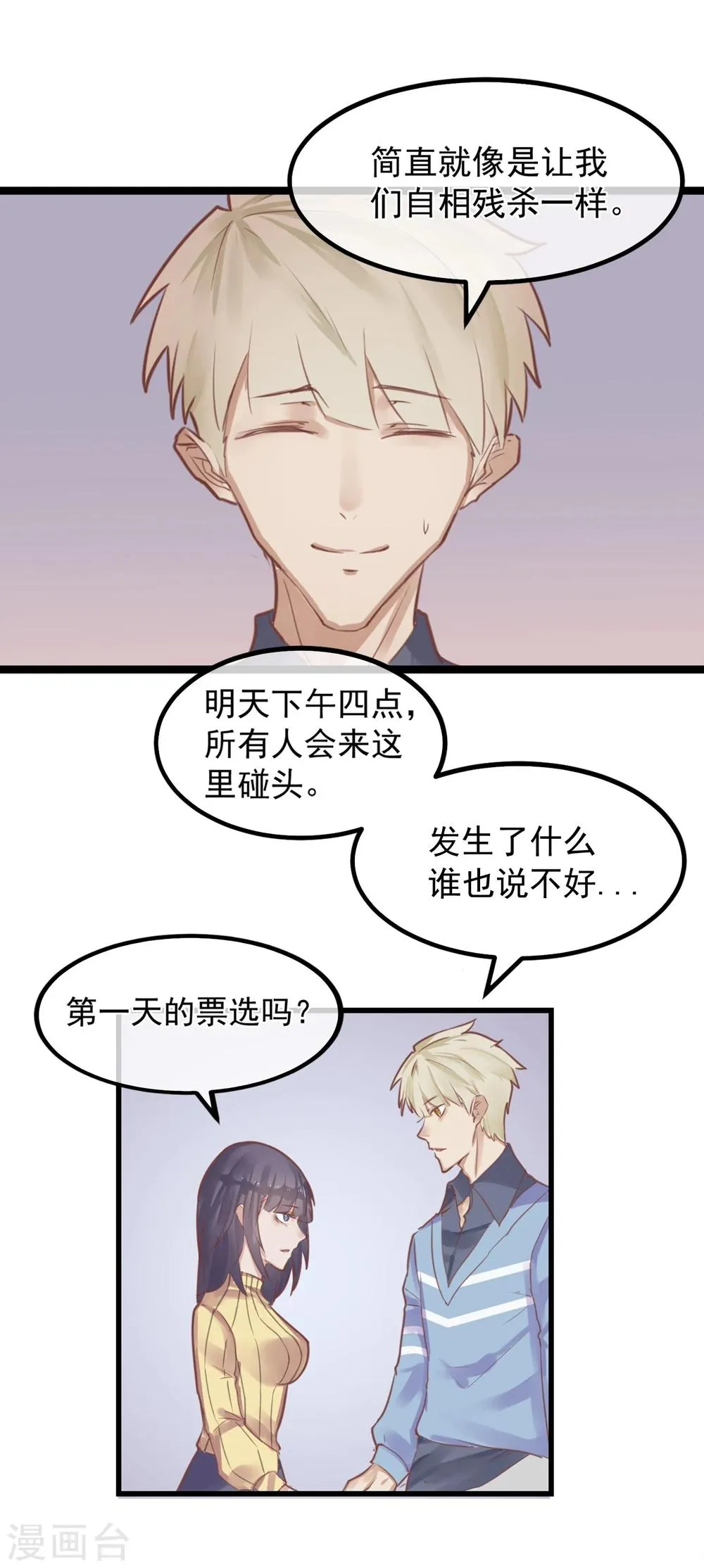第2话 游戏开始 第34页
