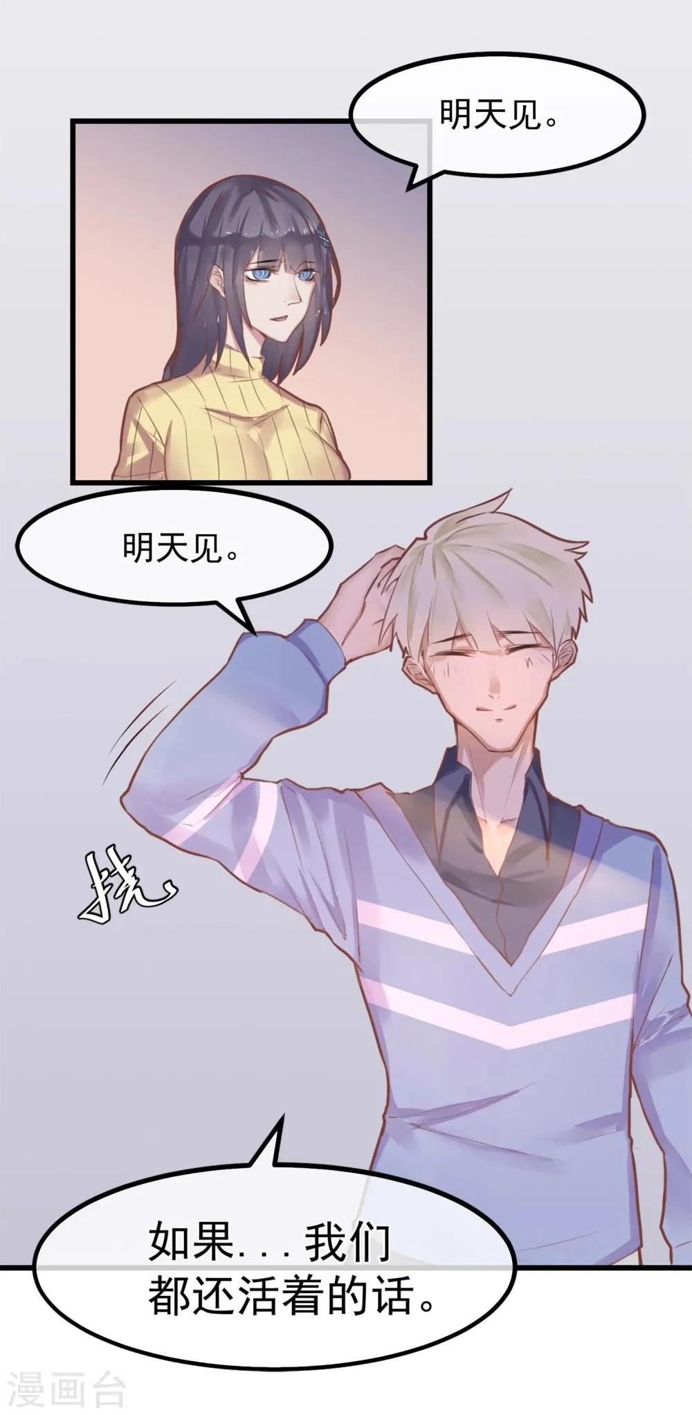 第2话 游戏开始 第38页