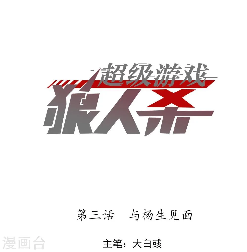第3话 与杨生见面 第1页