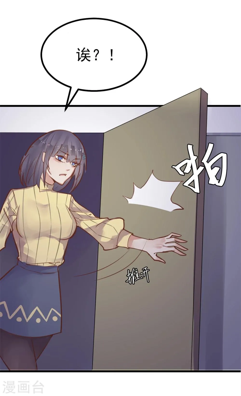 第3话 与杨生见面 第10页