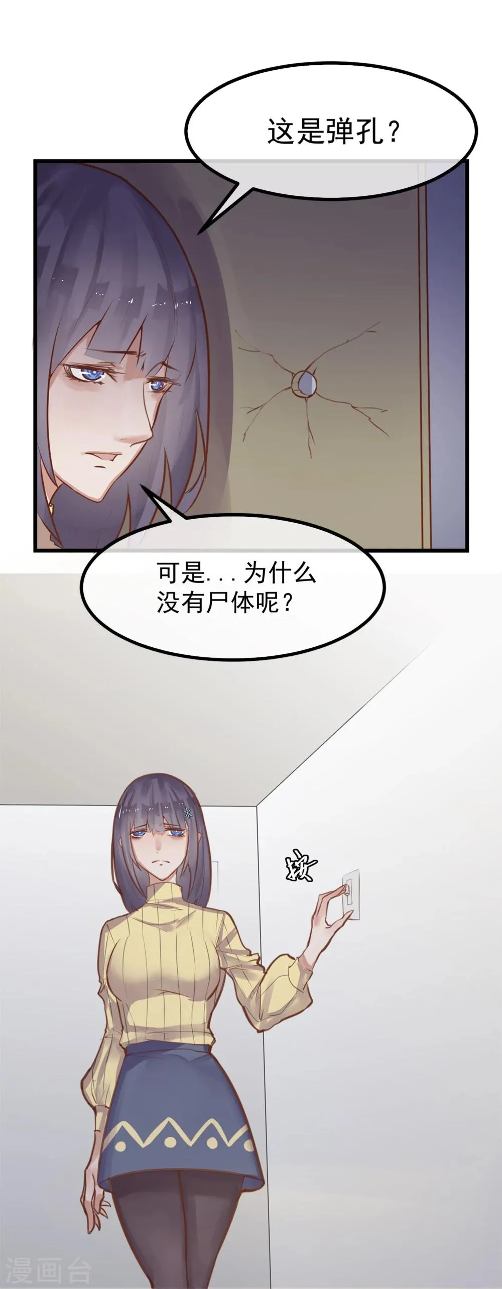 第3话 与杨生见面 第12页