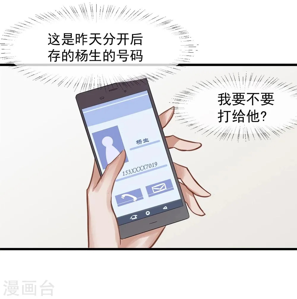 第3话 与杨生见面 第17页