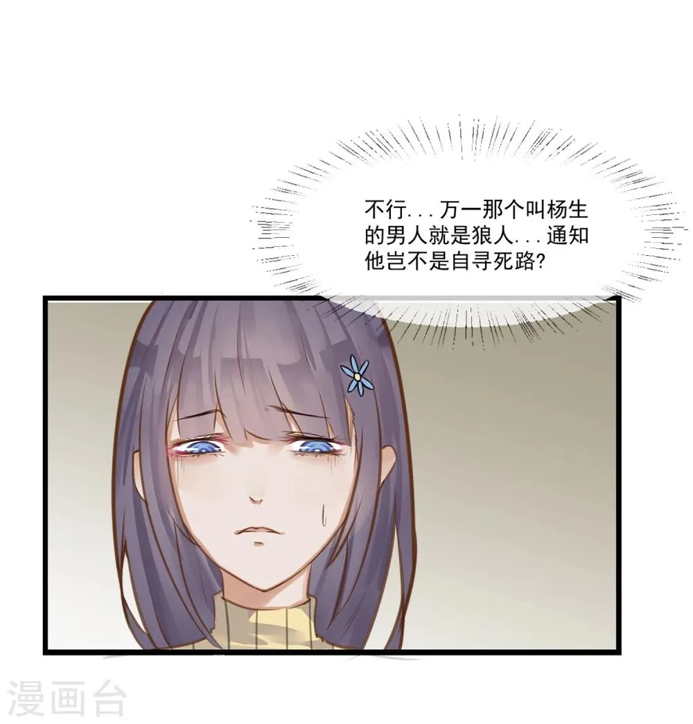 第3话 与杨生见面 第18页