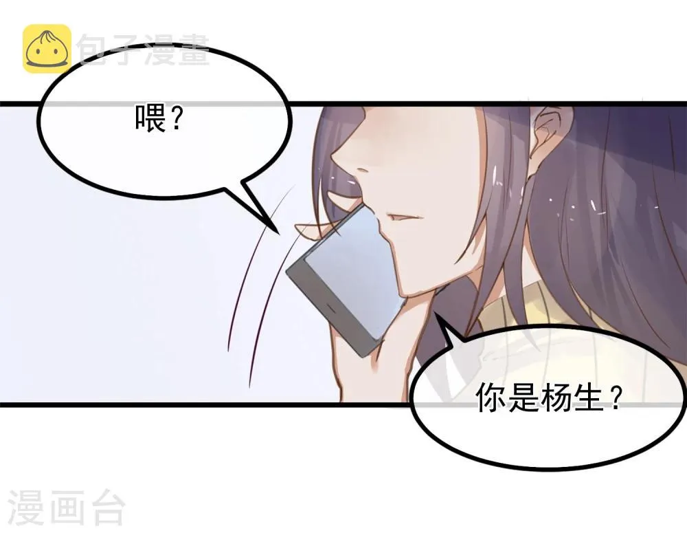 第3话 与杨生见面 第25页