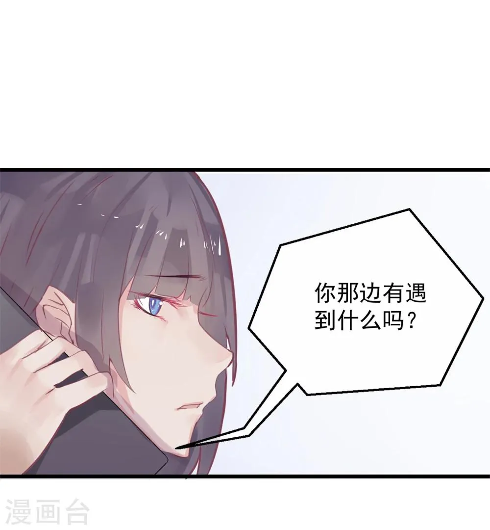第3话 与杨生见面 第29页