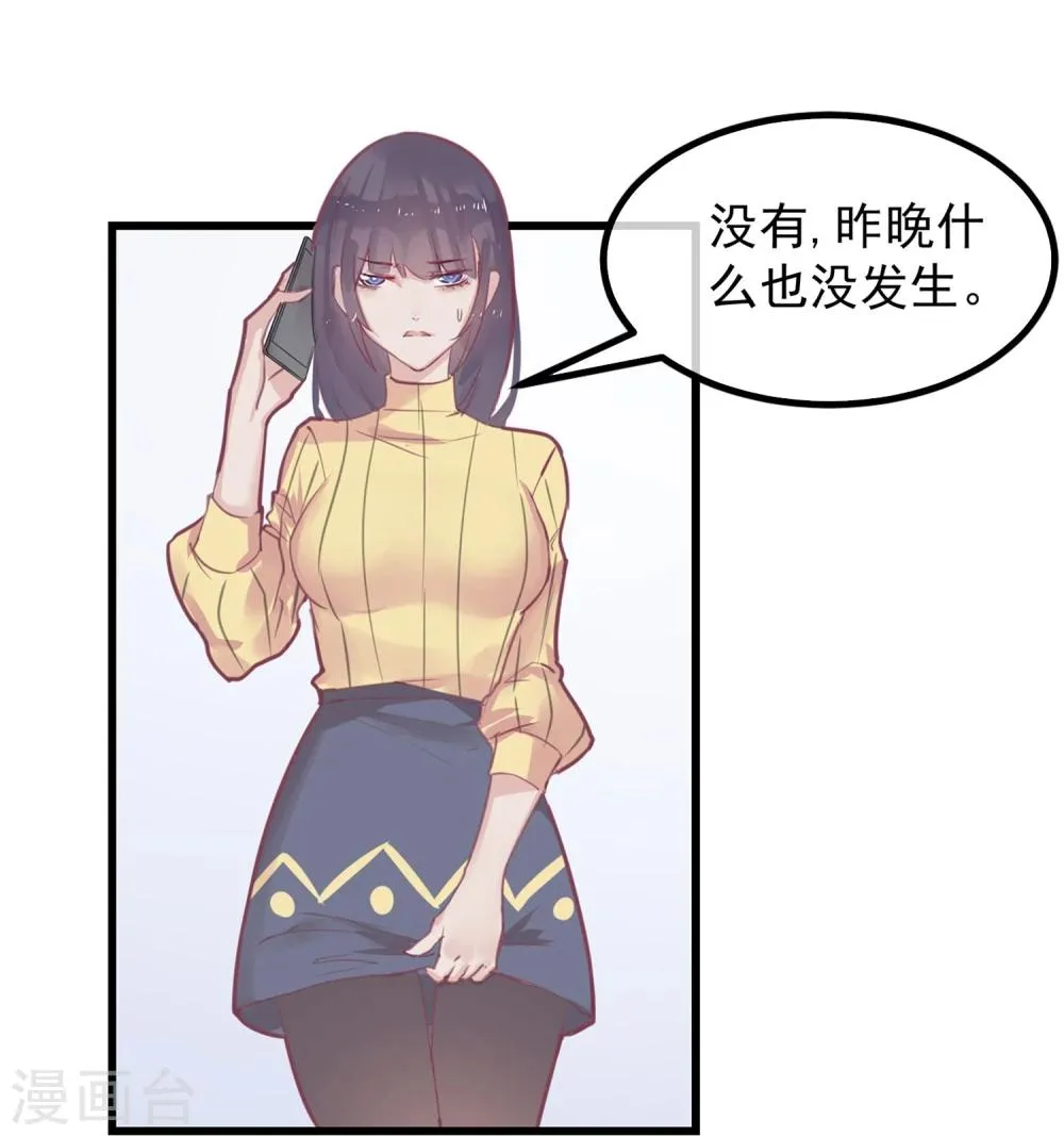 第3话 与杨生见面 第30页