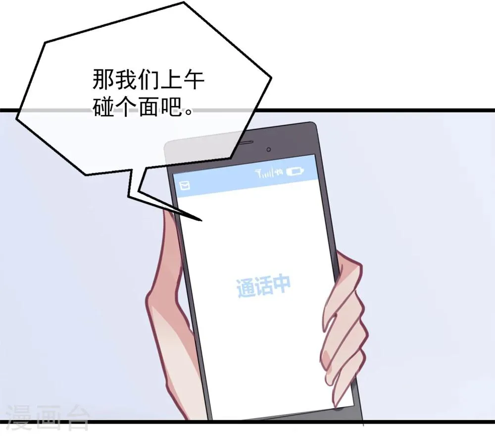 第3话 与杨生见面 第31页
