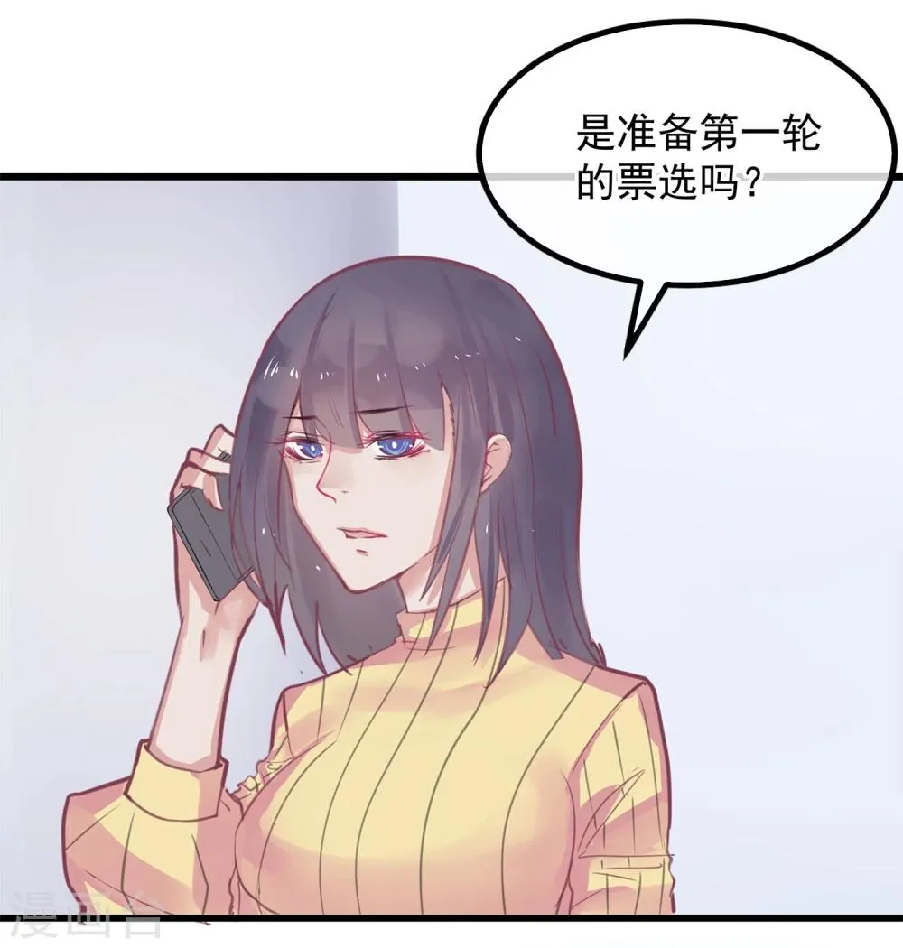 第3话 与杨生见面 第32页
