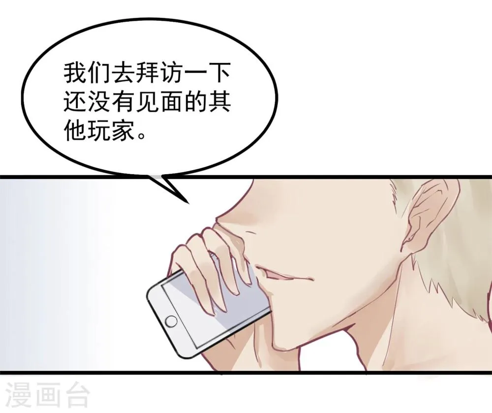 第3话 与杨生见面 第34页