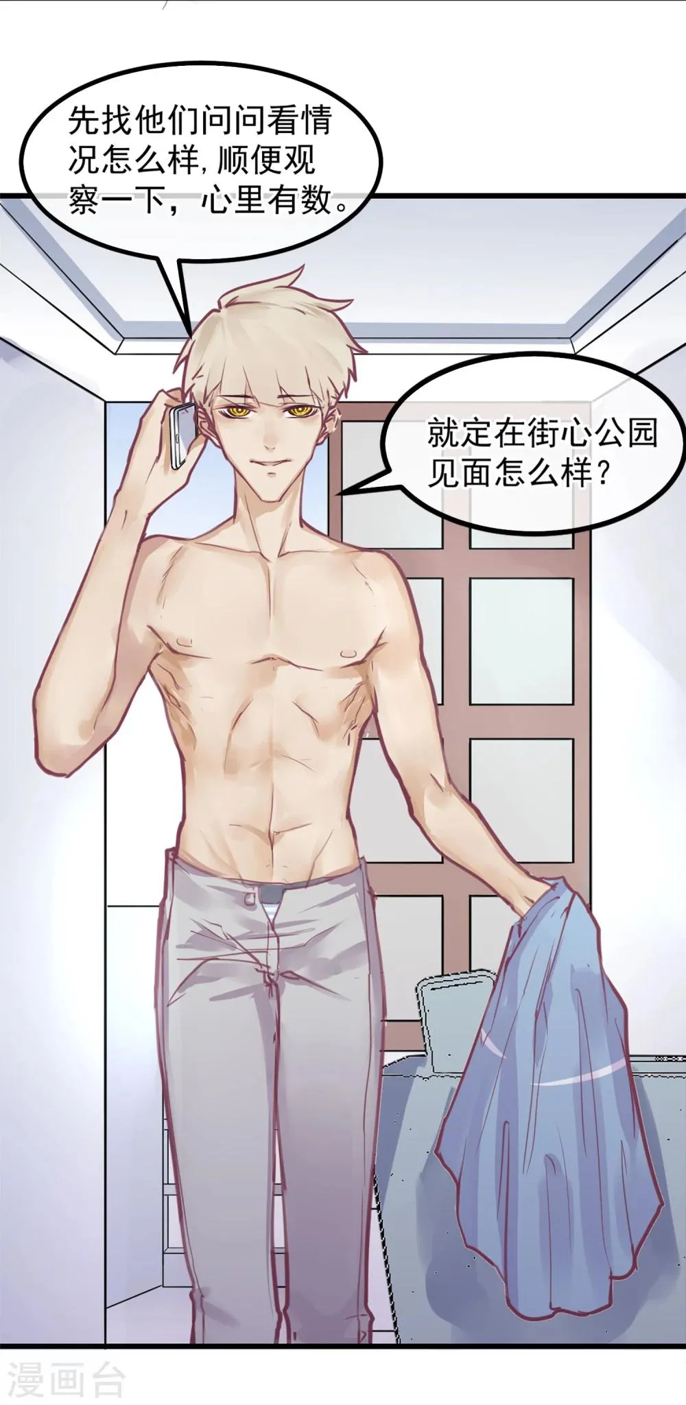 第3话 与杨生见面 第36页