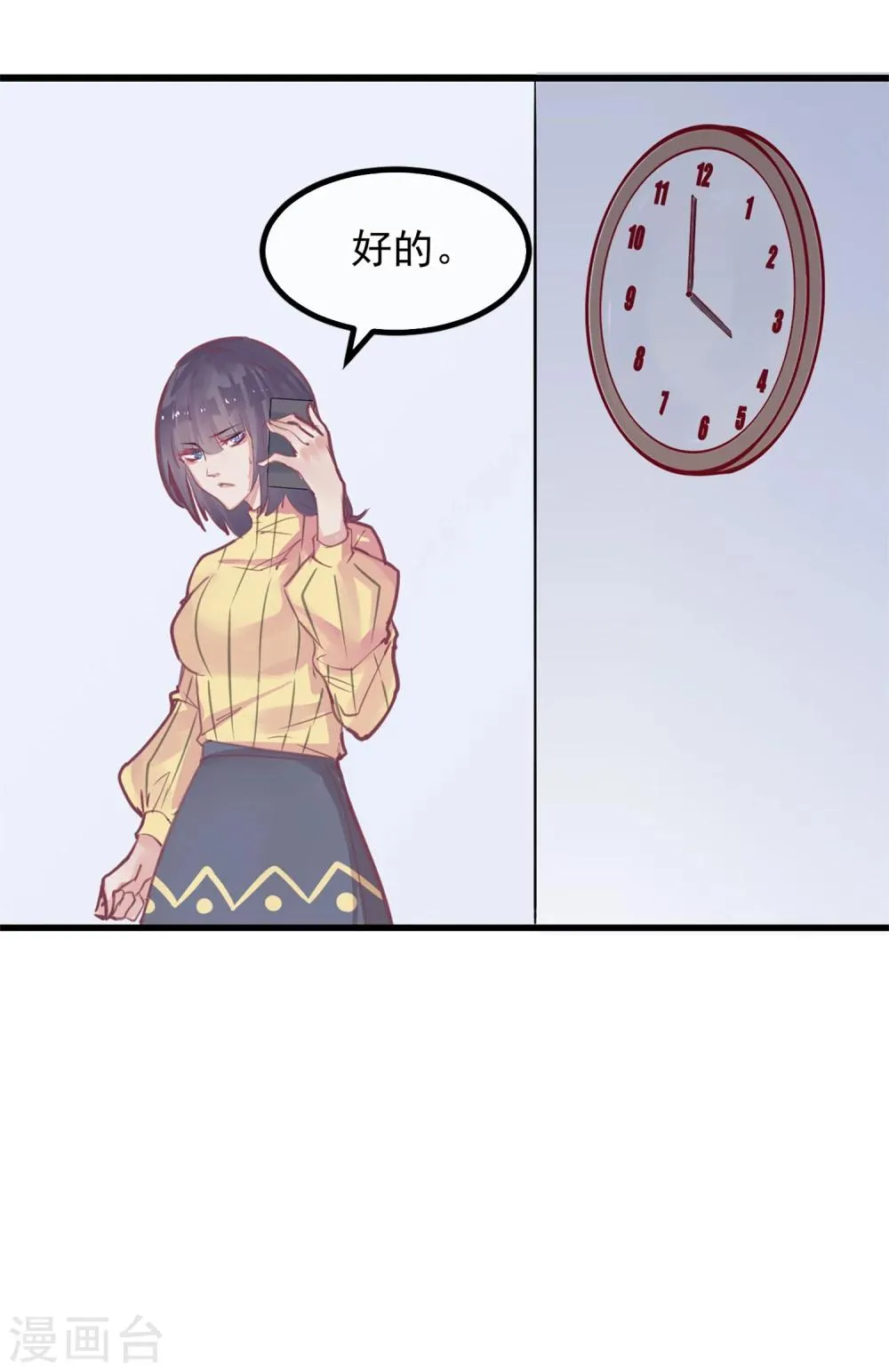 第3话 与杨生见面 第37页