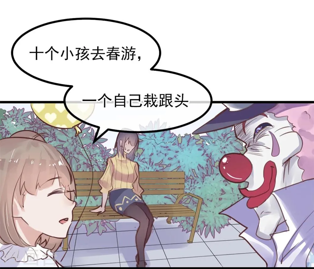 第3话 与杨生见面 第44页