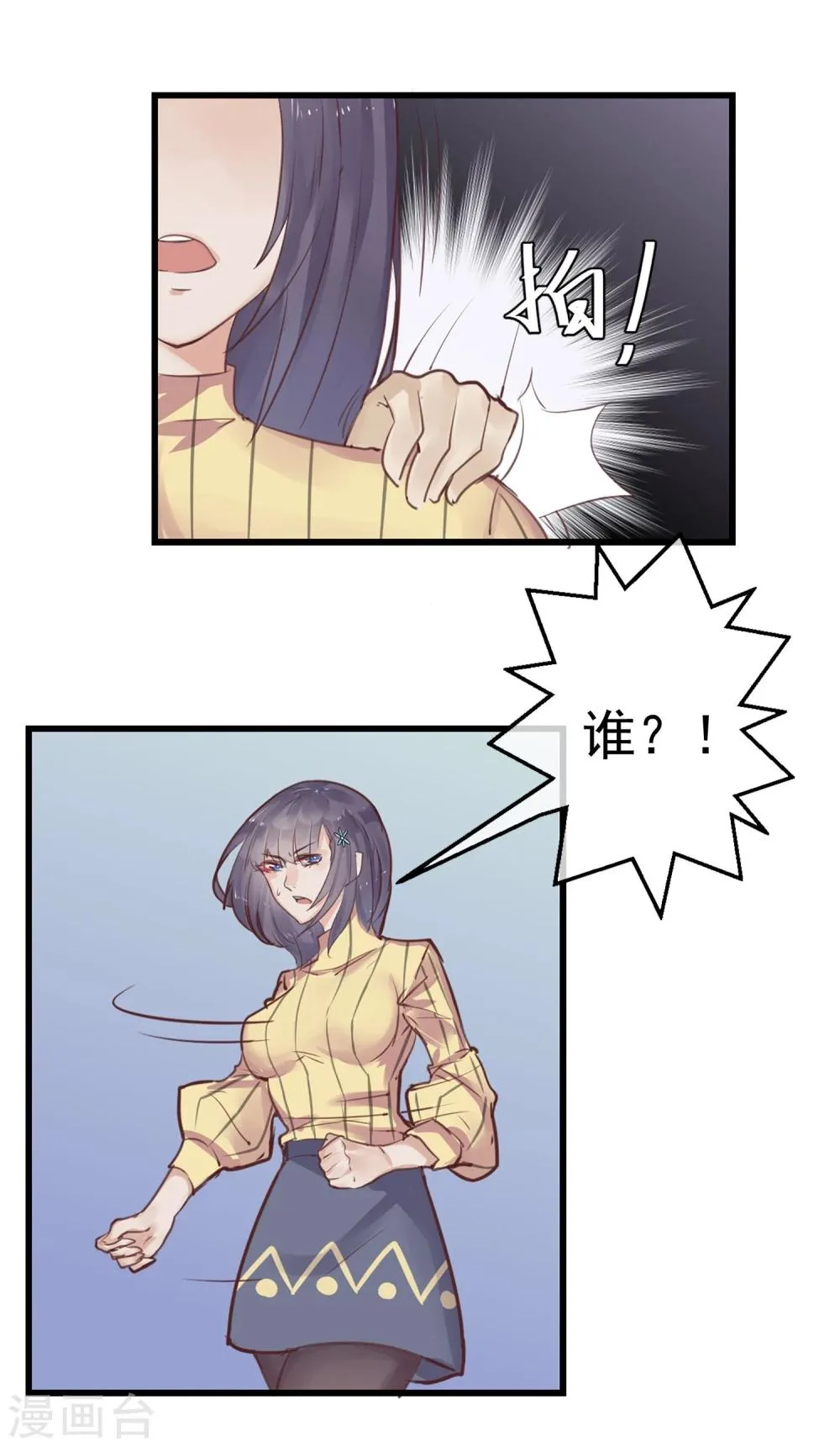 第3话 与杨生见面 第47页
