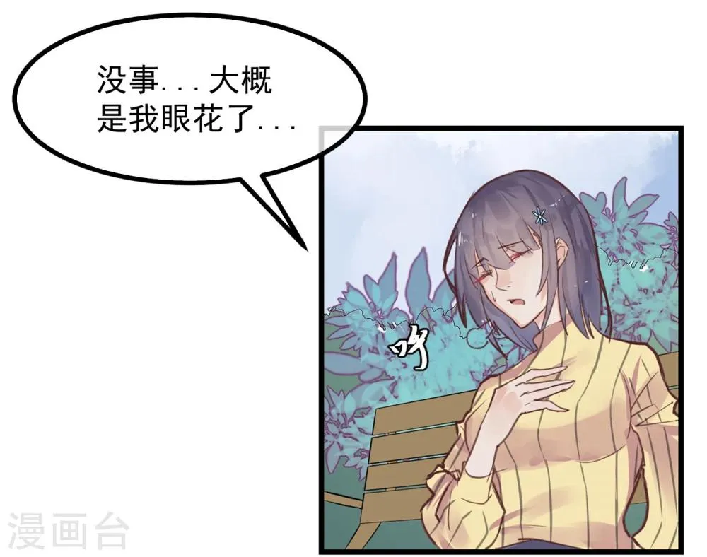 第3话 与杨生见面 第49页