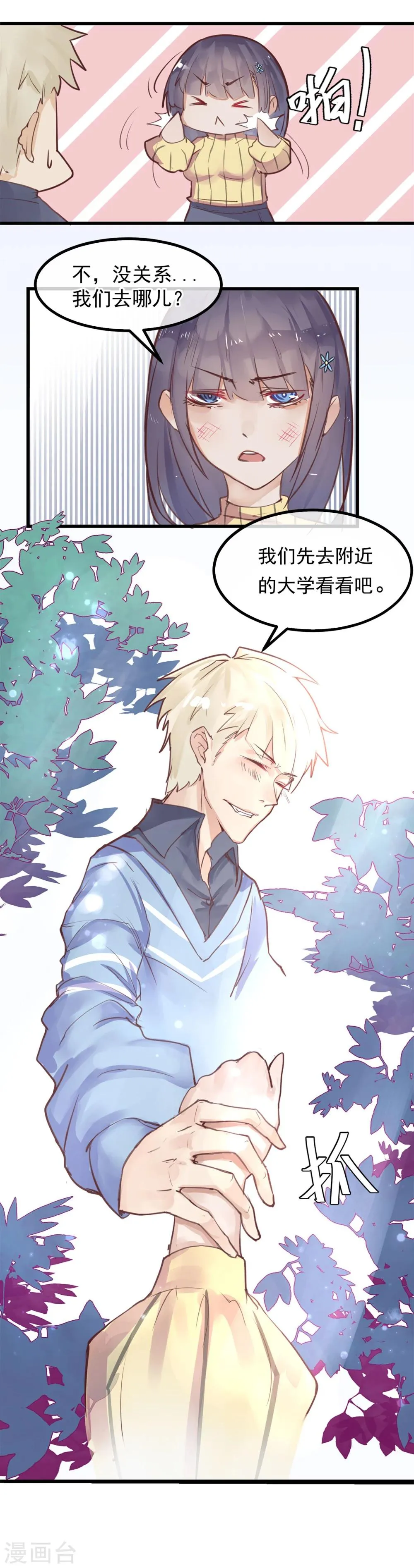 第3话 与杨生见面 第51页