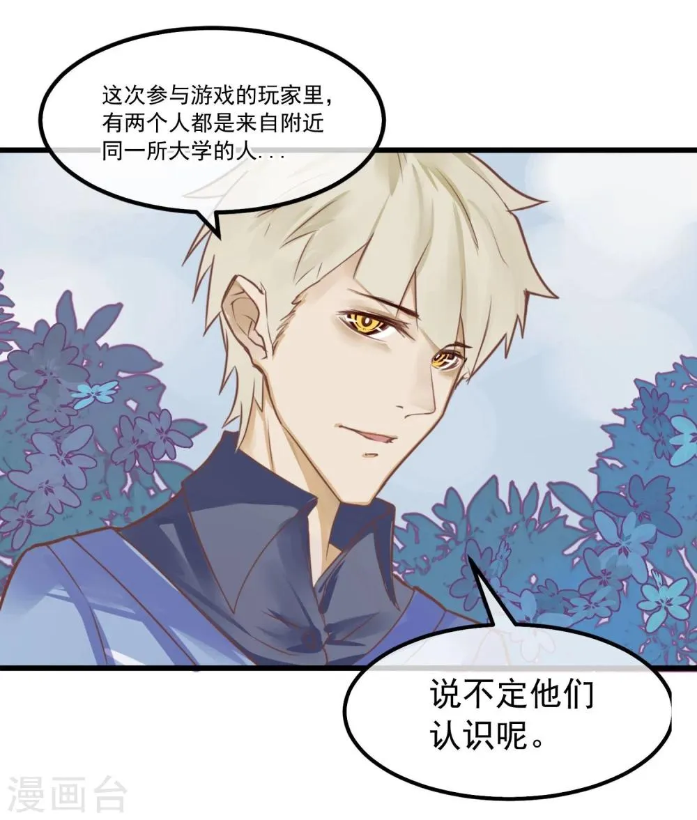 第4话 绝对不要相信任何人 第4页