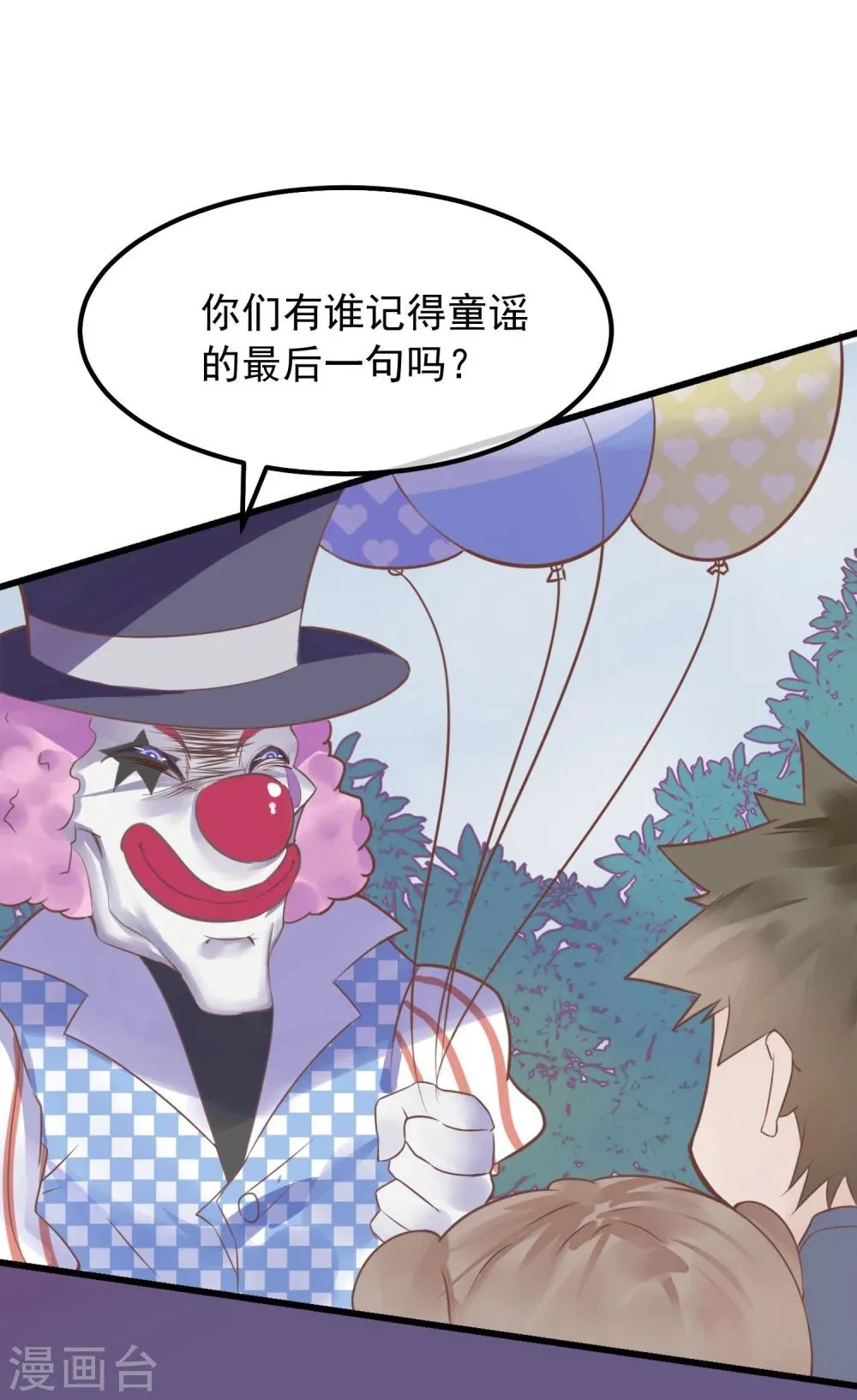 第4话 绝对不要相信任何人 第11页