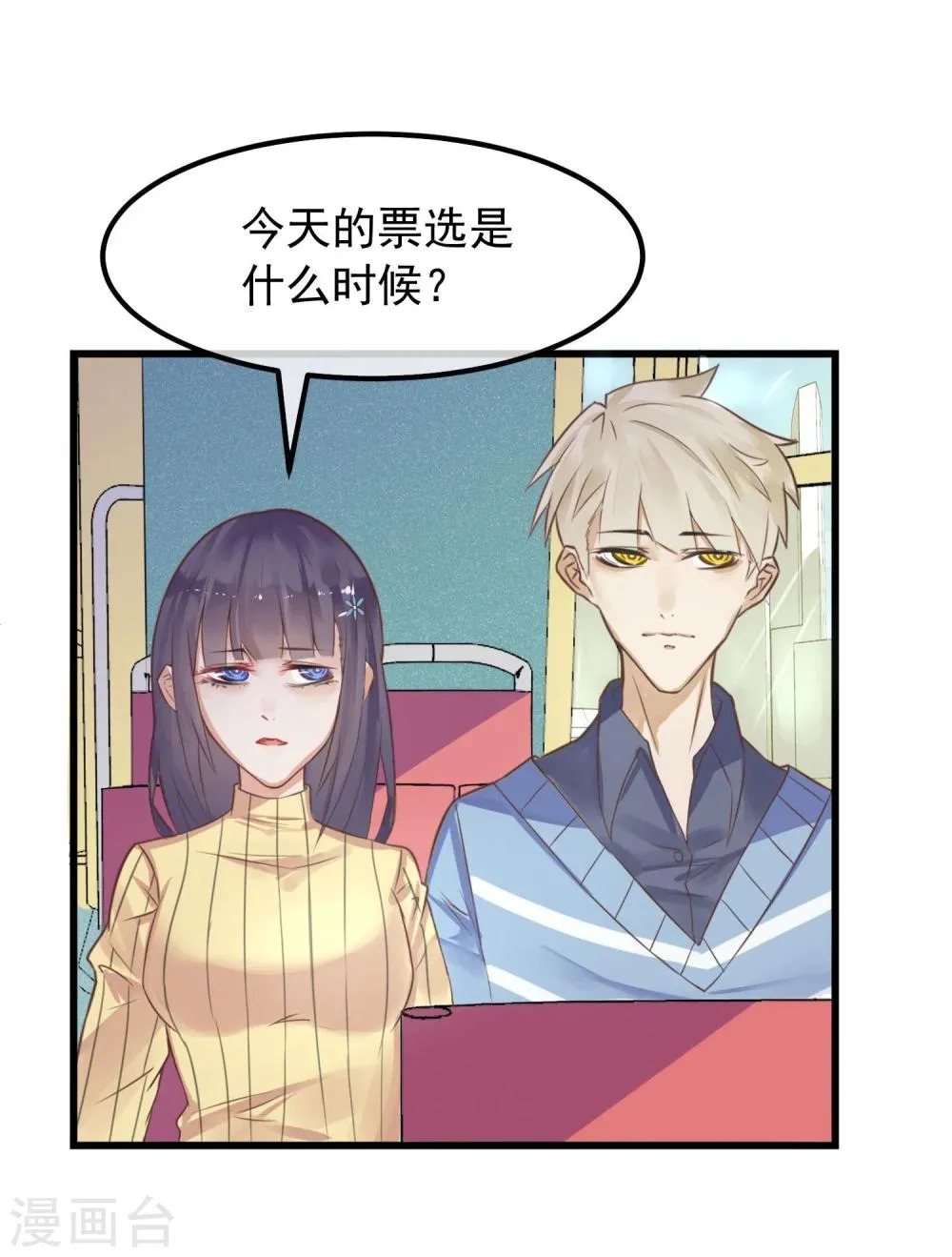 第4话 绝对不要相信任何人 第14页