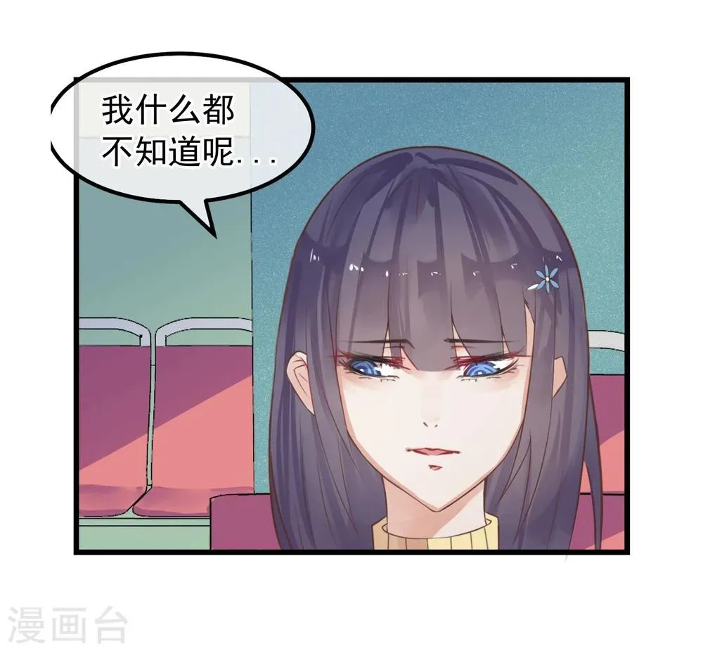 第4话 绝对不要相信任何人 第16页
