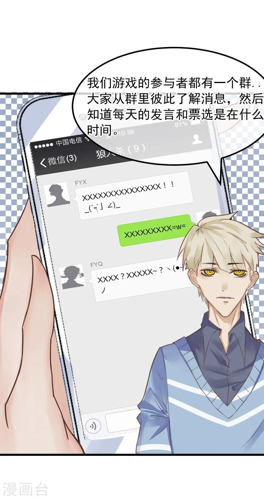 第4话 绝对不要相信任何人 第20页