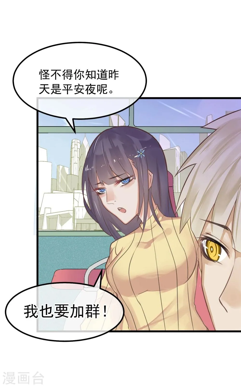 第4话 绝对不要相信任何人 第21页