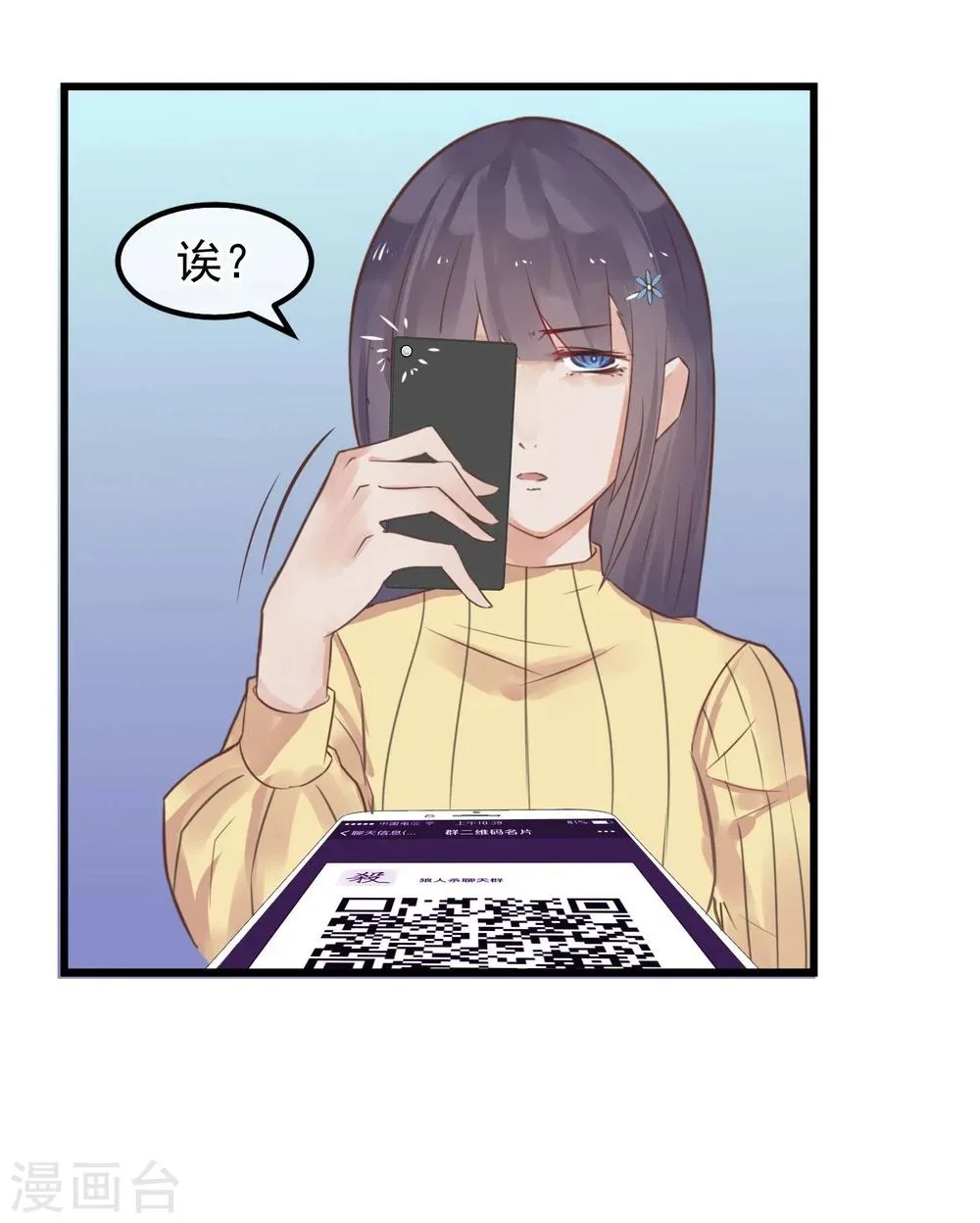 第4话 绝对不要相信任何人 第23页