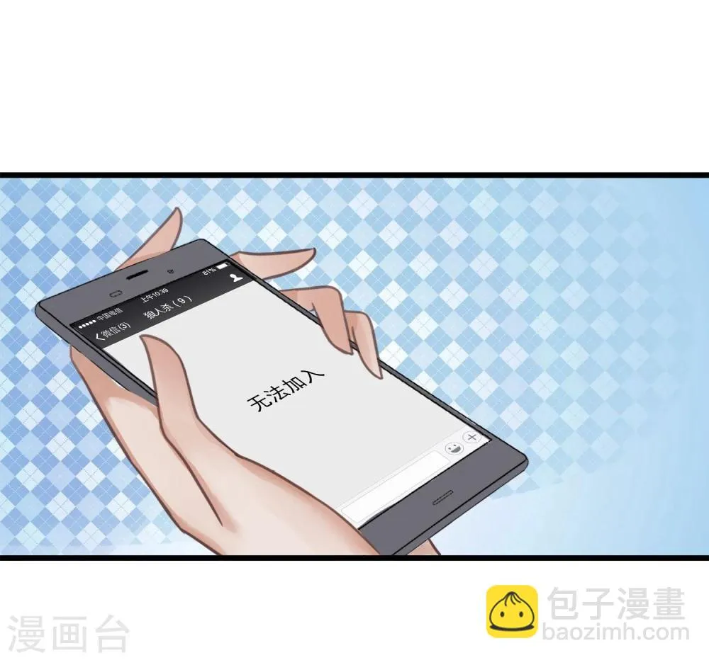 第4话 绝对不要相信任何人 第24页