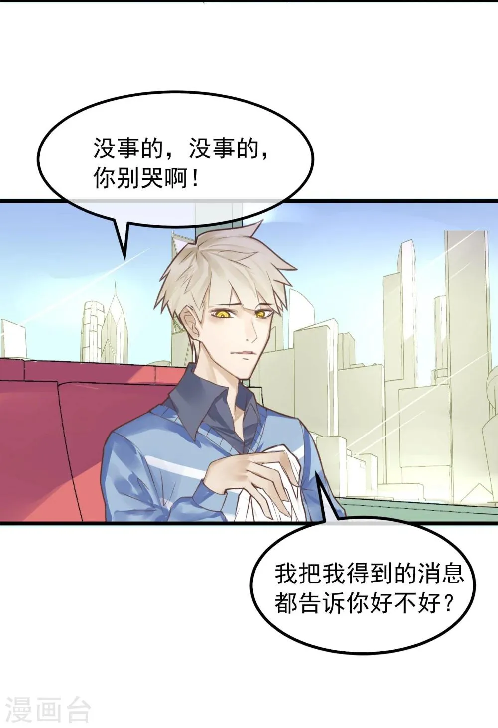 第4话 绝对不要相信任何人 第27页