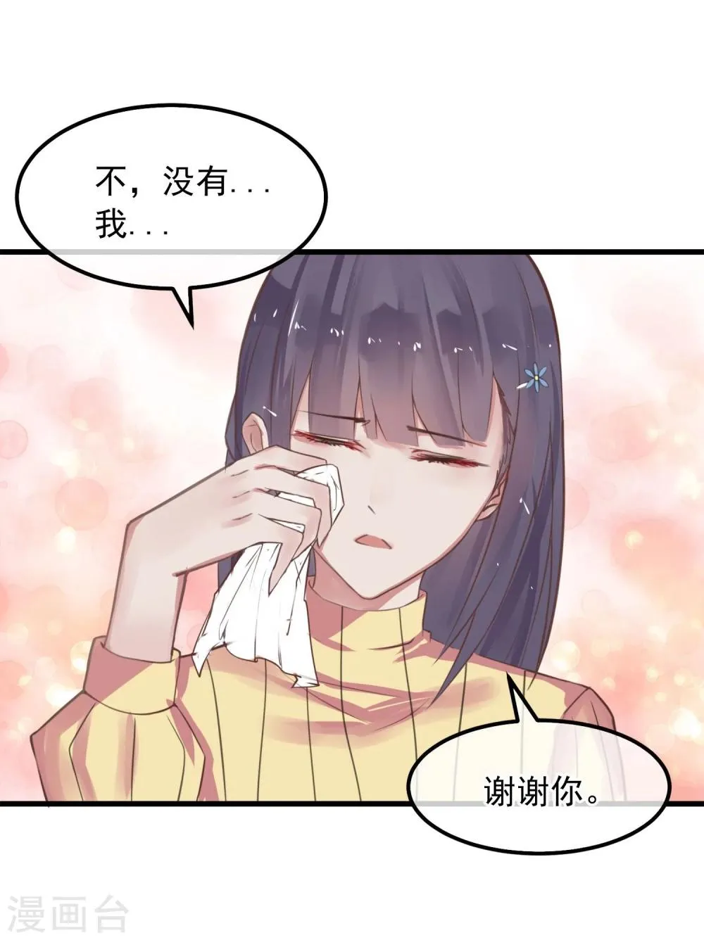 第4话 绝对不要相信任何人 第28页