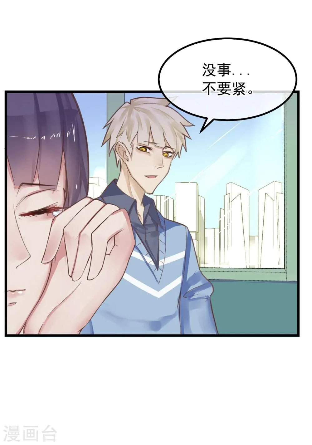 第4话 绝对不要相信任何人 第29页