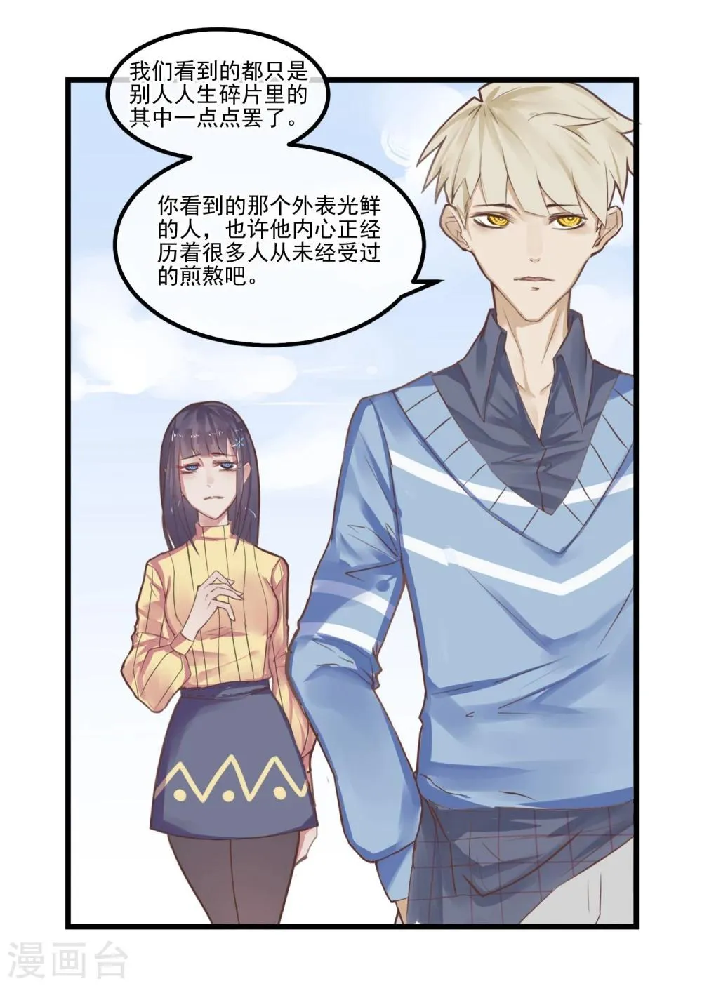 第4话 绝对不要相信任何人 第32页