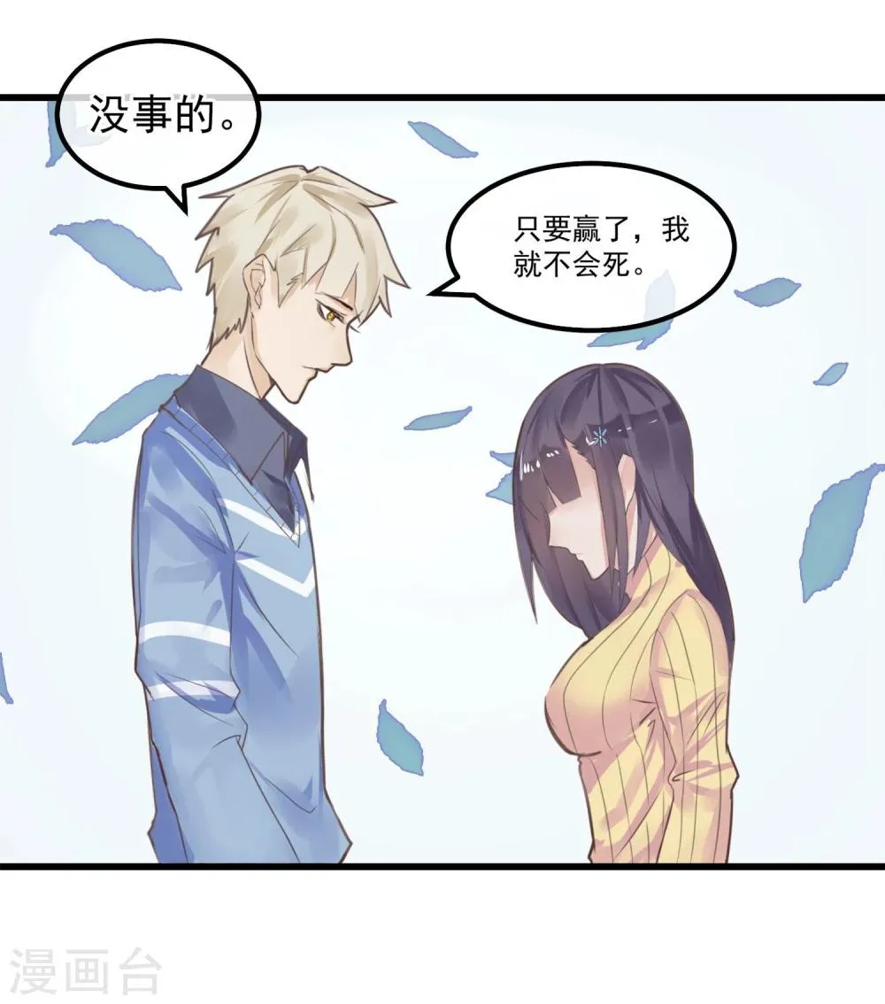 第4话 绝对不要相信任何人 第39页