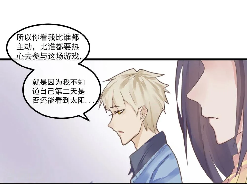 第4话 绝对不要相信任何人 第41页
