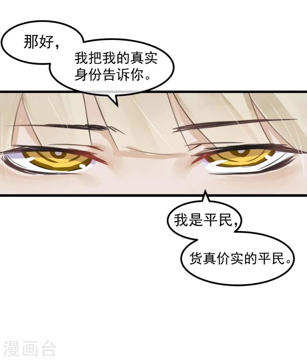 第4话 绝对不要相信任何人 第45页