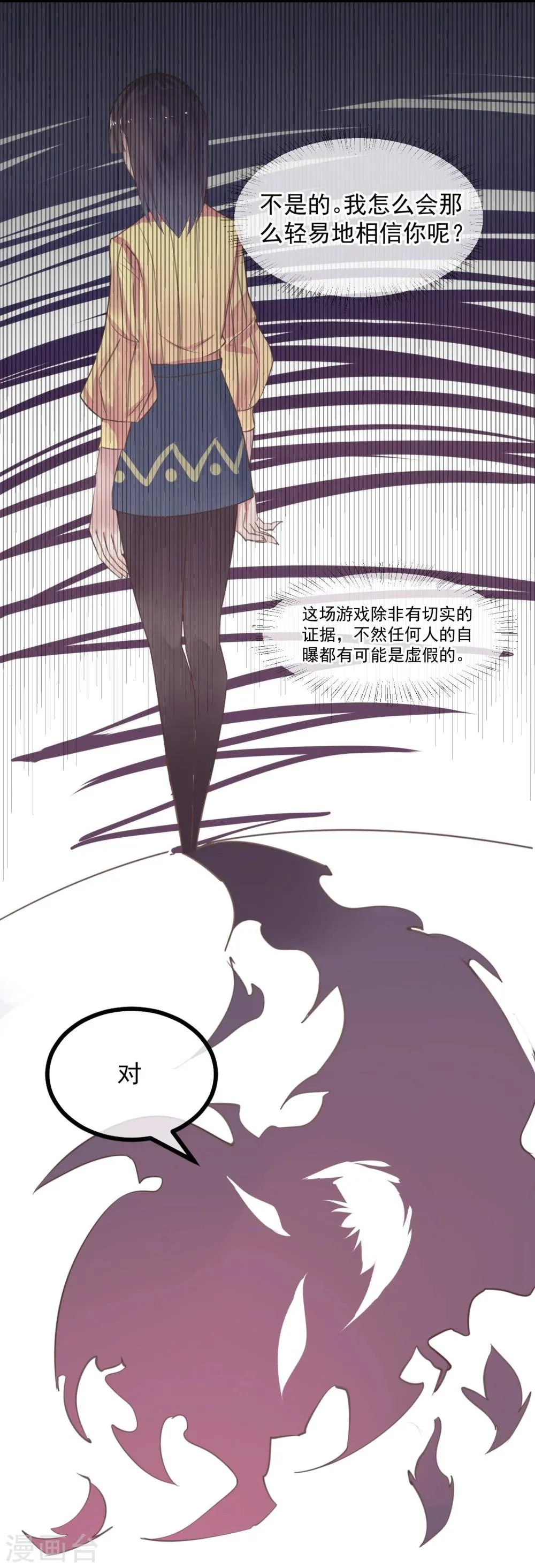 第4话 绝对不要相信任何人 第49页