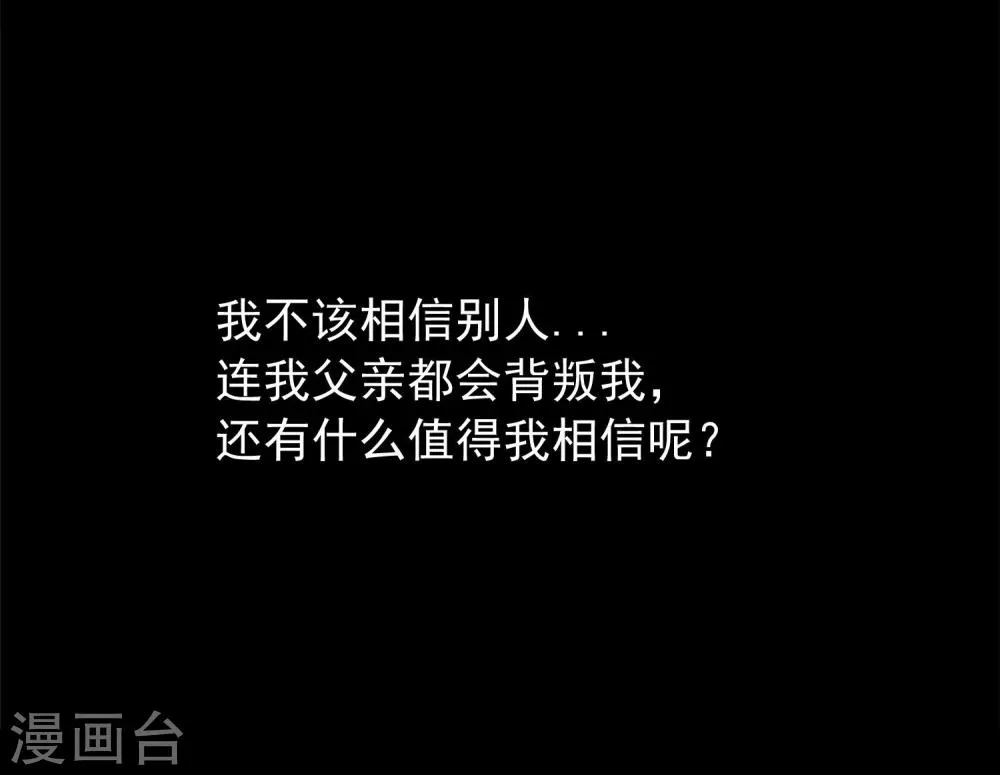第4话 绝对不要相信任何人 第53页